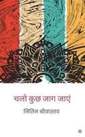 चलो कुछ जाग जाएं 9354581528 Book Cover