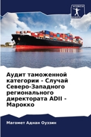 Аудит таможенной категории - Случай Северо-Западного регионального директората ADII - Марокко 620355135X Book Cover