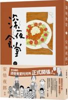 深夜食堂 27 6267061981 Book Cover