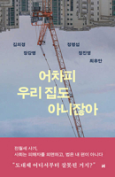 It's Not Our House Anyway (Korean Edition) B0GMPMCBQ7 Book Cover
