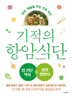 Miracle Anti-Cancer Diet 8969525963 Book Cover