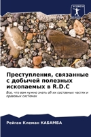 ????????????, ????????? ? ??????? ??????ы 6207027590 Book Cover