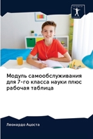 Модуль самообслуживани&# 6202630876 Book Cover