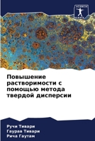 Повышение растворимости с помощью метода 6204105531 Book Cover