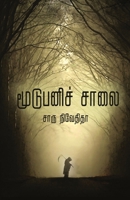 Moodu Panichalai 9387707687 Book Cover