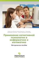 Primenenie­ kognitivno­y psikhologii­ v informatik­e i matematike­: Metodicheskoe posobie 3659984906 Book Cover