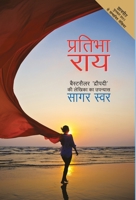 Saagar Swar 9350640783 Book Cover