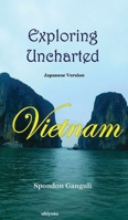 Exploring Uncharted Vietnam Japanese Version (Japanese Edition) 9364947991 Book Cover