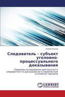 Sledovatel' – sub"ekt ugolovno-protsessual'nogo dokazyvaniya: Pravovoe issledovanie deyatel'nosti sledovatelya po dokazyvaniyu v sovremennom ugolovnom protsesse 3659551406 Book Cover