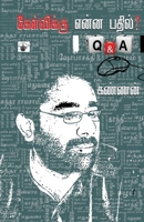 Kelvikku Enna Pathil? (Tamil Edition) 9382033335 Book Cover