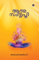Atmasamthripthi (Malayalam Edition) 9355173334 Book Cover