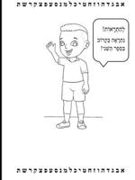 Yosef Hebrew Learning Made Easy 0359240585 Book Cover