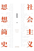 A Brief History of Socialist Thought(Chinese Edition) 7201135120 Book Cover