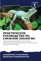 ПРАКТИЧЕСКОЕ РУКОВОДСТ&# 6207599640 Book Cover