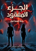 ????? ??????? (Arabic Edition) 6338419042 Book Cover
