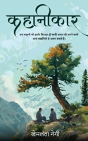 Kahanikar (Hindi Edition) 8119510666 Book Cover