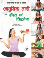 Aadunik Nari Saundayra Evam Fitness 9350576163 Book Cover
