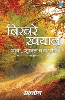 Bikhre Khayal 9353474981 Book Cover