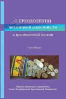 О преодоле
 нездоров
 зависи& 1498492835 Book Cover