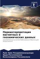Переинтерпретация магн&# 620582826X Book Cover