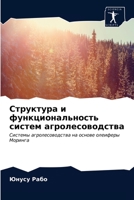 Структура и ... 6203250600 Book Cover