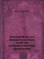 Pchelinyj Yad, Ego Fiziologicheskie Svojstva I Terapevticheskoe Primenenie 5458611780 Book Cover