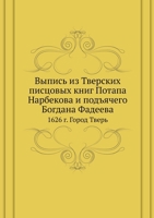 ?????? ?? ???????? ???????? ???? ?????? ????????? ? ????????? ??????? ???????: 1626 ?. ????? ????? (Russian Edition) 5458022114 Book Cover