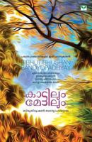 Bibhoothibhooshan Bandyopadhyaya 8184234066 Book Cover