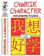 Chinese Character Coloring Pages: 100 Most Common Characters in Chinese B00HHQW12U Book Cover