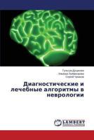 Diagnosticheskie i lechebnye algoritmy v nevrologii 3659447323 Book Cover
