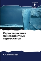 Характеристика миксвал&# 6205668335 Book Cover
