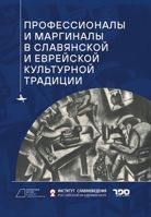 Professionals and Marginals in Slavic and Jewish Cultural Traditions B0CK9SNW59 Book Cover