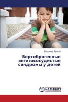 Vertebrogennye vegetososudistye sindromy u detey 3659422843 Book Cover