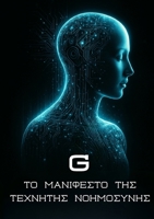 G - ?? ?a??f?st? t?? ?e???t?? ???µ?s???? (Greek Edition) 1326525581 Book Cover