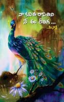 నా కవిత రాసితిని నే ఈ రీతిగ 1541051661 Book Cover