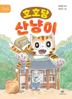 A Cat on the Herb Mountains (Korean Edition) 8936414186 Book Cover