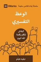 Expositional Preaching (Moroccan Arabic): How We Speak God's Word Today (Building Healthy Churches (Moroccan Arabic)) (Arabic Edition) B0GLNY51S8 Book Cover
