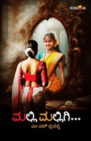 MALLIMALLIGI (Kannada) B0DYGB4ZG1 Book Cover