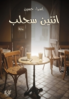 ????? ???? (Arabic Edition) 6338364418 Book Cover