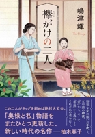 Two People with Sash 4163917519 Book Cover