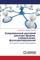 Sovremennyy delovoy diskurs:forma, soderzhanie, funktsionirovanie: Lingvokognitivnoe modelirovanie 3848490951 Book Cover