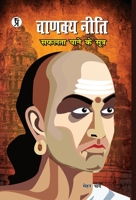 Chanakyaniti 8194415187 Book Cover