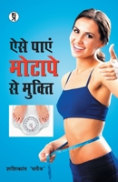 Aise payen motape se mukti 8194433657 Book Cover