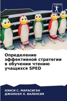 Определение эффективной стратегии в обучении чтению учащихся SPED 6205914255 Book Cover