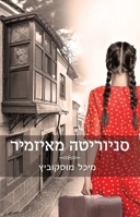 סניוריטה מאיזמיר 9655776093 Book Cover