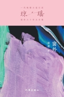 ?? Outside The Window (Chinese Edition) 7521228375 Book Cover