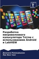 ?????????? ?????????????? ???????????? TxLine ? ?????????????? Android ? LabVIEW (Russian Edition) 6204596322 Book Cover