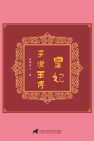 ??: ???? (Chinese Edition) 8412208641 Book Cover