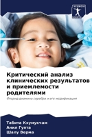 Критический анализ клинических результатов и приемлемости родителями: Фторид диамина серебра и его модификация 6206276635 Book Cover