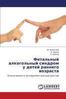 Fetal'nyy alkogol'nyy sindrom u detey rannego vozrasta: Klinicheskie i eksperimental'nye dannye 3846538183 Book Cover